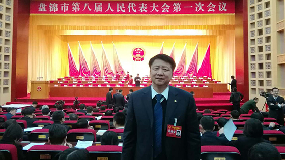 盘锦市第八届人民代表大会第一次会议